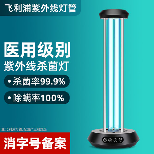 飞利浦UVC紫外线杀菌消毒灯管台式医家用移动幼儿园紫外线灭菌灯