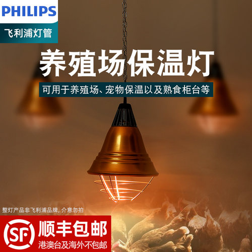 飞利浦保温灯泡养殖场畜牧兽用红外线猪仔小鸡育雏取暖加热烤电灯