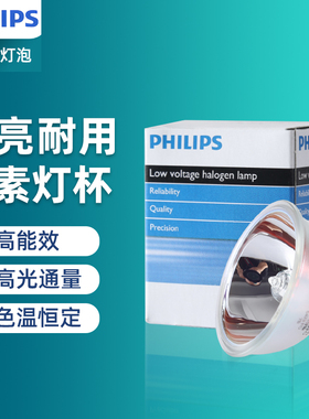 飞利浦6423/6834/13163内窥镜MR16显微镜投影仪内胃镜卤素灯杯