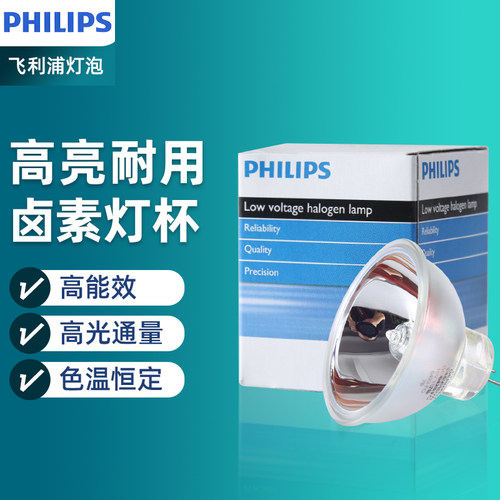 飞利浦6423/6834/13163内窥镜MR16显微镜投影仪内胃镜卤素灯杯