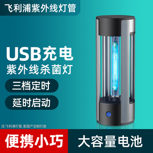 飞利浦紫外线消毒灯家用医用USB移动充电车载臭氧室内除螨杀菌灯