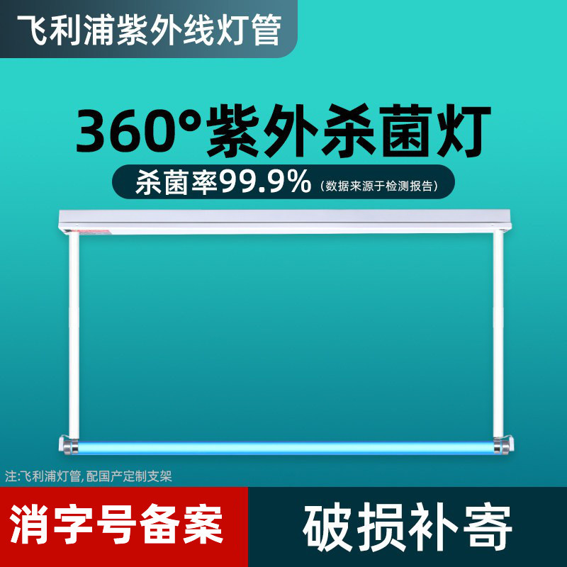 飞利浦吊挂式紫外线消毒灯360度无死角杀菌医院养殖场紫光杀菌灯