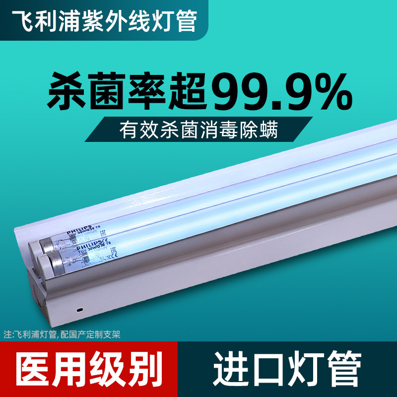 飞利浦紫外线消毒灯商用大功率医院学校工厂双灯管铁艺支架杀菌灯