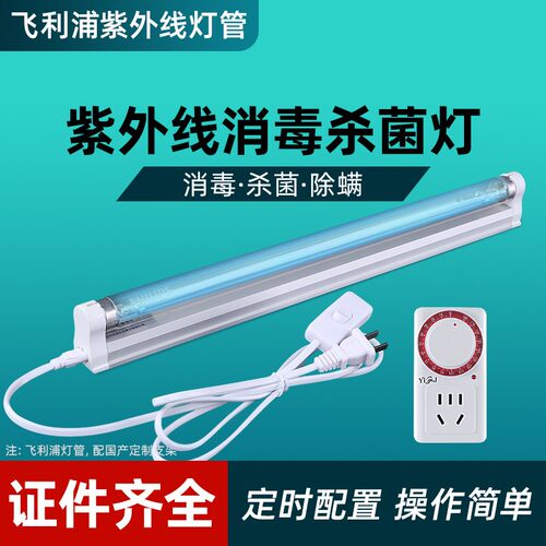 飞利浦紫外线杀菌灯家商用消毒灯