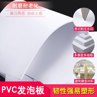 pvc发泡板雪弗板建筑模型PVC板