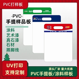 艺术漆涂料打工程样板pvc定制手提板硅藻泥仿石真石漆样板可定制