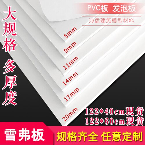 pvc发泡板沙盘模型整张广告材料
