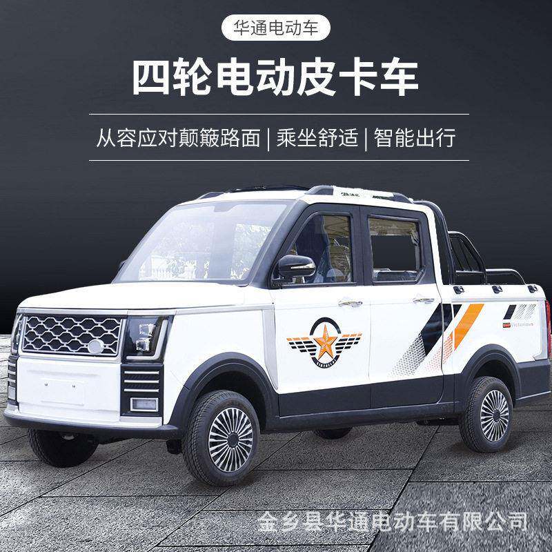 电动皮卡四轮车双排老头乐家用新能源步车油电两用小拉货汽