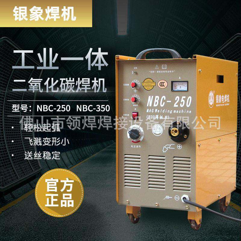 银象N-250二氧化碳保护焊机50二保焊80V工业CO2线圈节能升级