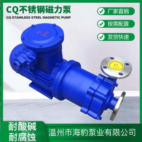 CQ型不锈钢磁力泵CQ防爆磁力泵无泄漏化工磁力泵