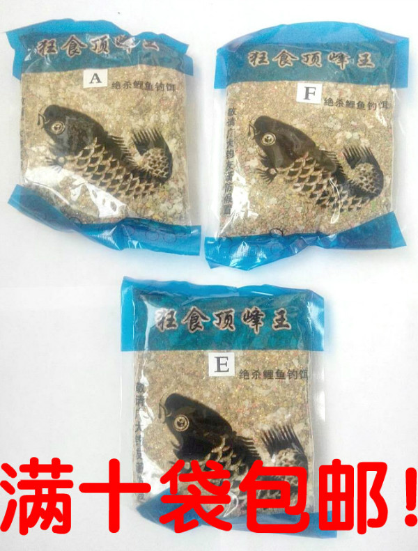 狂食顶峰王200克十包包邮 鲫鱼 鲤鱼 草鱼 钓鱼饵料 水库黑坑
