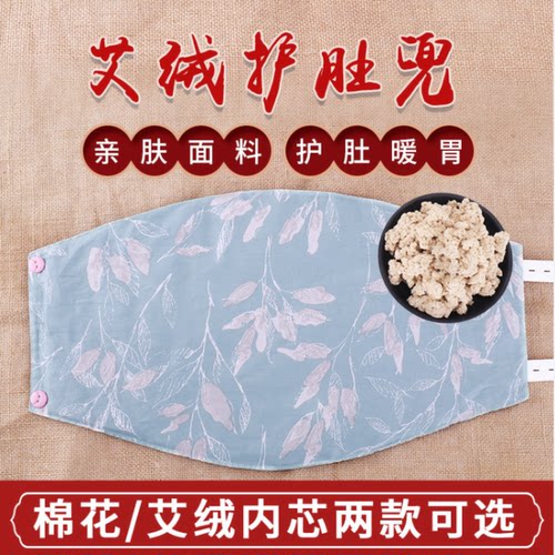 可拆卸艾草四季男女士腰腹肚兜