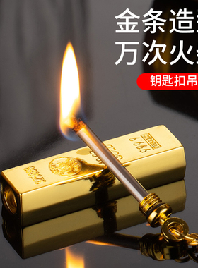 战备应急求生潮万次火柴打火机金砖金条防水防风新型老式火柴户外