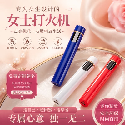 高级感充电打火机2026新款防风火机女生高颜值女士专用迷你型小巧