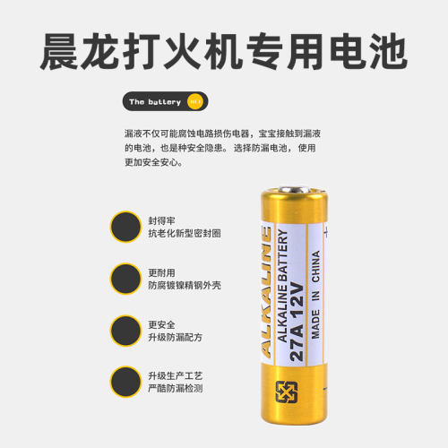 原配打火机专用电池晨龙感应碱性