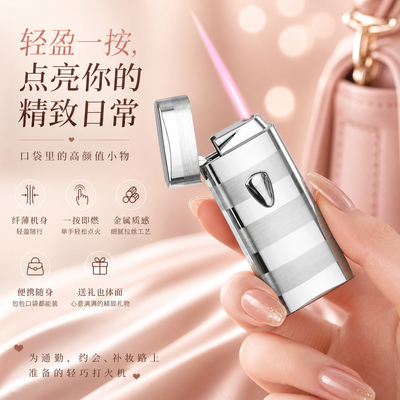 网红爆款2026新款防风打火机女生高颜值女士专用女款金属创意女