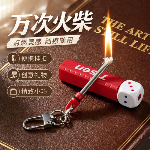新款旋转骰子万次火柴户外露营生火煤油打火机防水