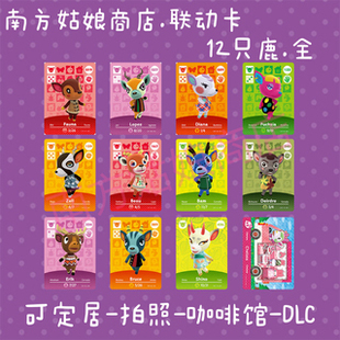 【鹿】动森友会amiibo卡村民音音汤姆彼得倪家莉查克洁西卡无限刷