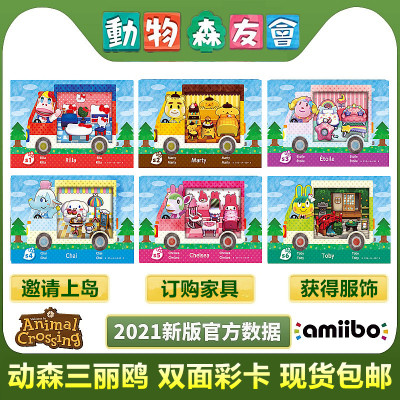 【现货】动物之森 三丽鸥amiibo卡 房车卡 各版本通用 动物森友会