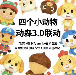 动森3.0新联动amiibo卡丘栗米涅鲁霓莎弥莎4只解锁塞尔达喷射家具