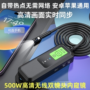 无线高清双镜头内窥镜摄像头手机通用汽修工业管道机械维修探镜头