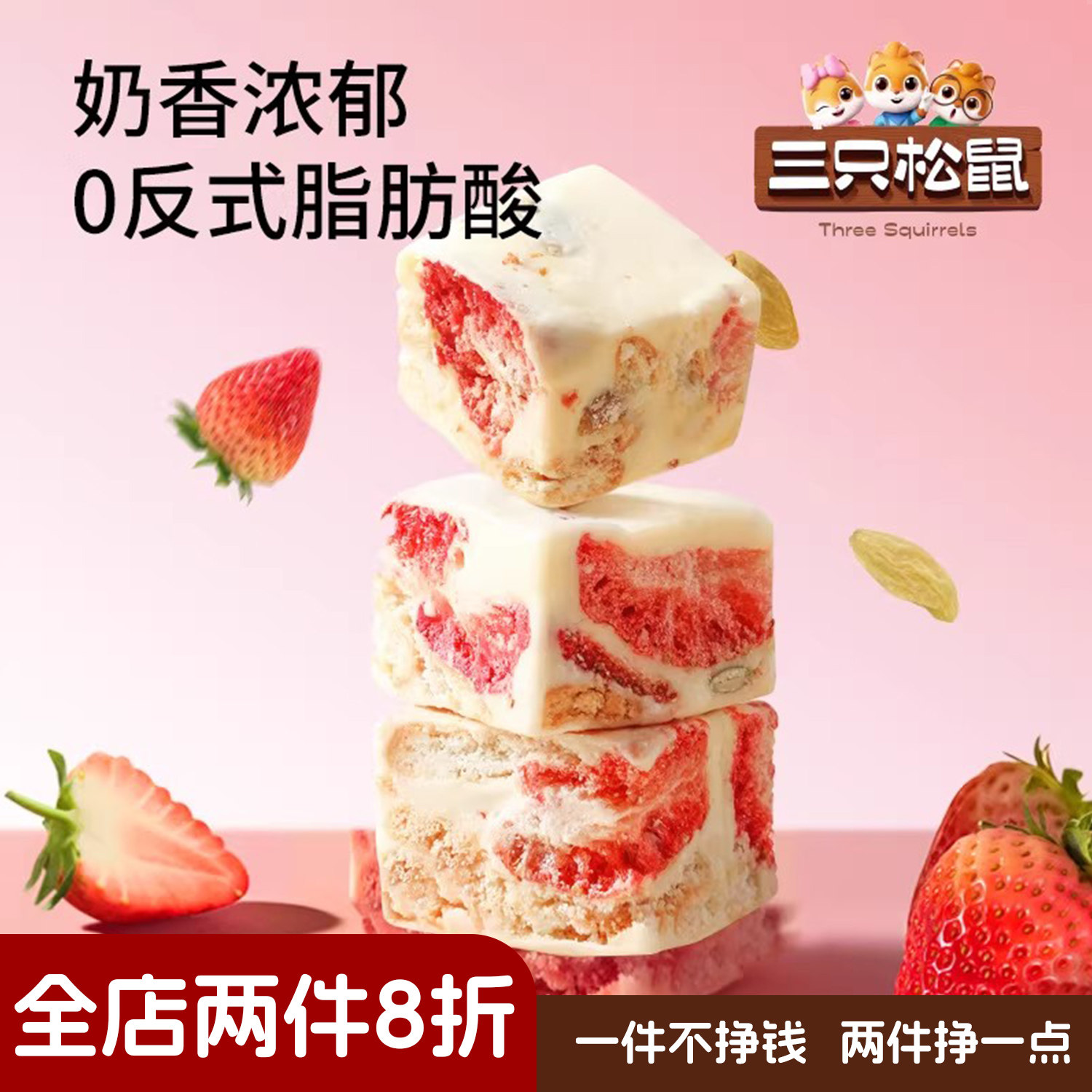 三只松鼠_冻干草莓羊奶奶芙500g特产零食传统中式糕点