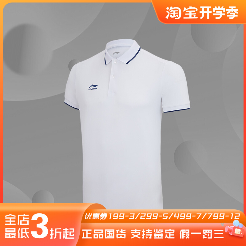 李宁正品男子运动polo衫APLS093