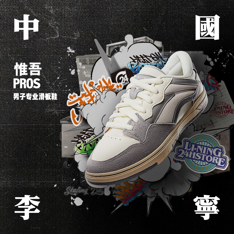 Lining/李宁正品惟吾 PROS男子时尚休闲耐磨低帮运动板鞋AEPU017