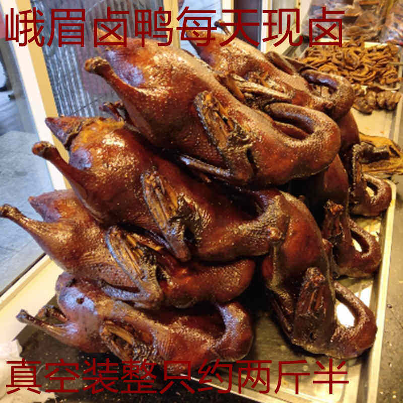 四川美食 正宗峨眉山卤鸭 卤鸭儿 五香烟熏鸭子 整只 新鲜卤制