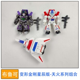 布鲁可积木人偶变形金刚星辰版5弹星辉天火/载具拼装玩具改装补件