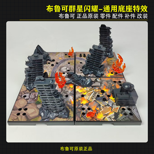 布鲁可积木奥特曼审判底座特效房子打斗场景底座拼装玩具展示