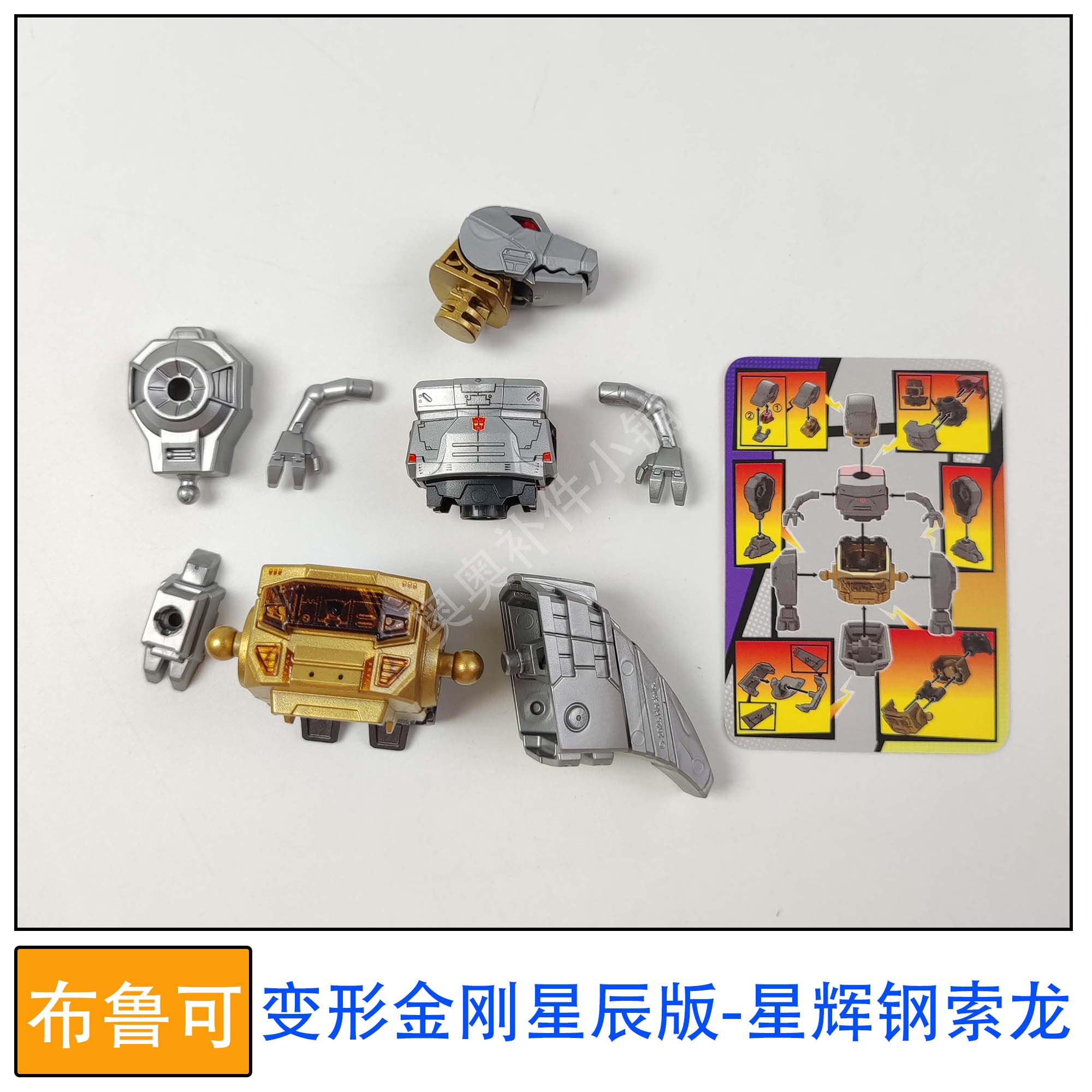 布鲁可积木人偶变形金刚星辰4弹星辉钢索龙零件配件补件改装玩具