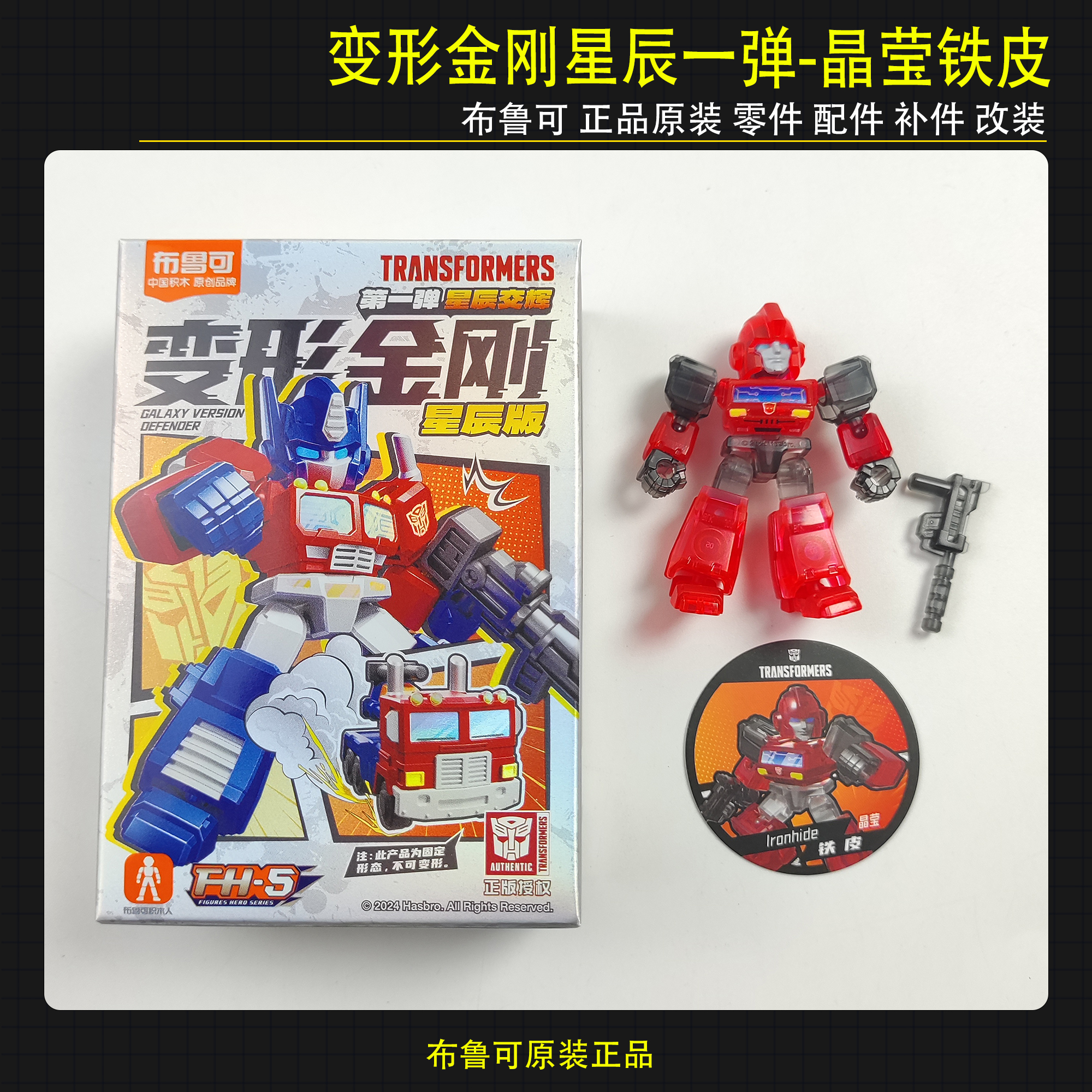 布鲁可积木人偶变形金刚星辰版