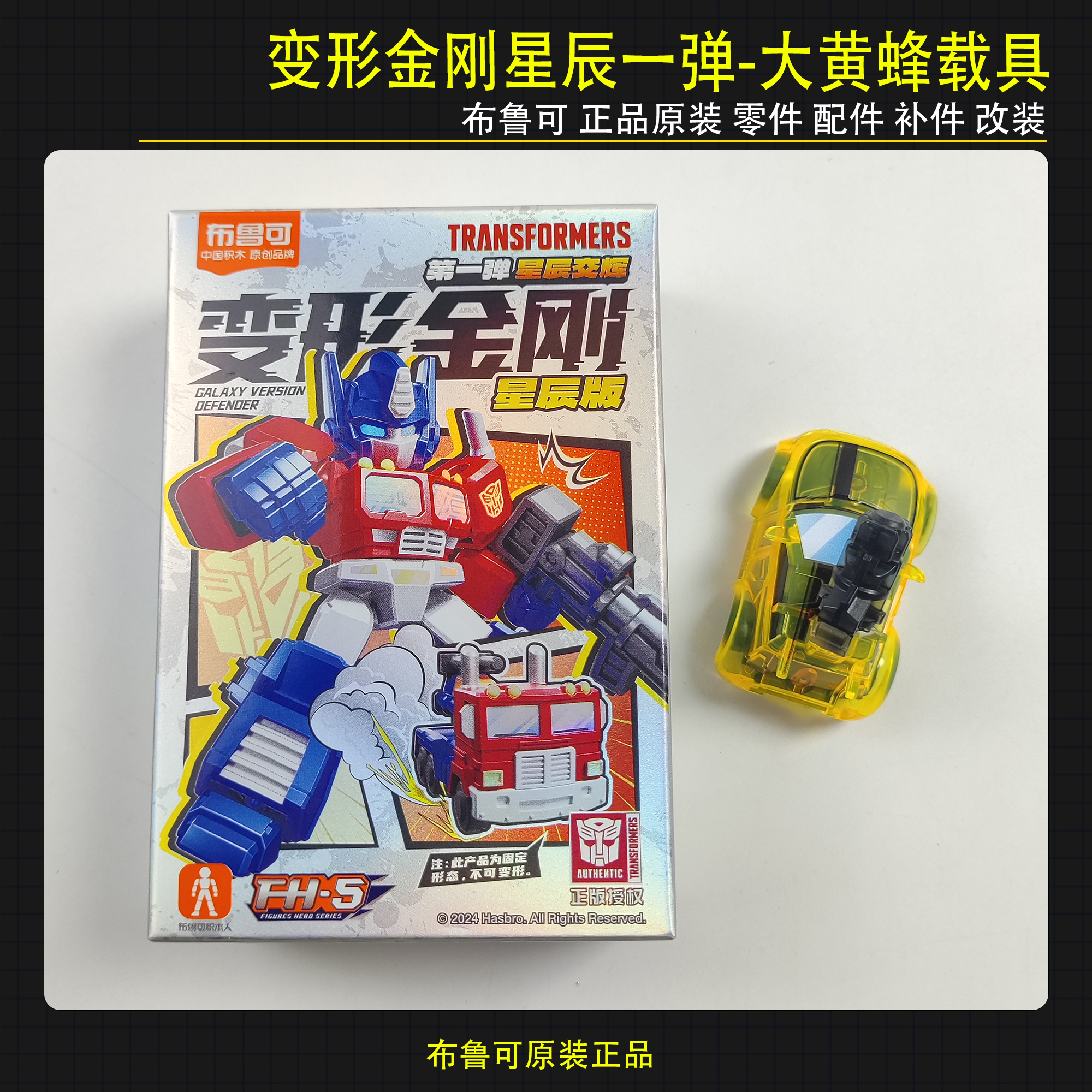 布鲁可积木人偶变形金刚星辰