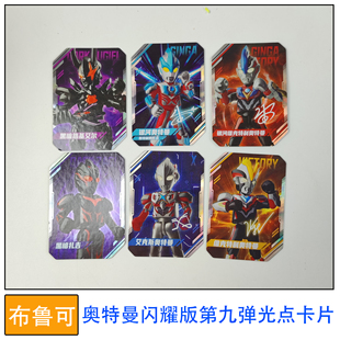 布鲁可积木人偶奥特曼闪耀版第九弹维克特奥特曼利光点卡片拼装