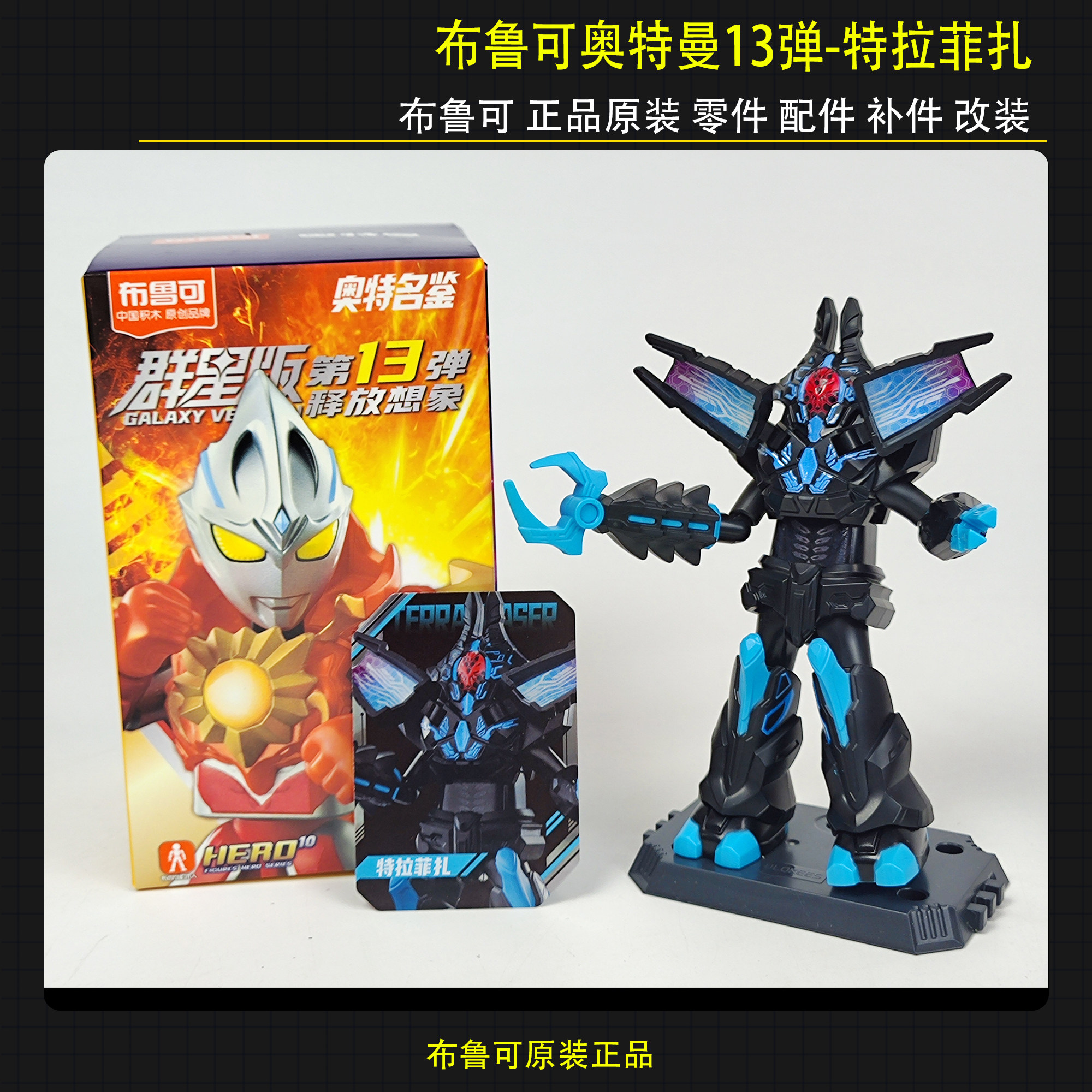 布鲁可积木人偶奥特曼群星