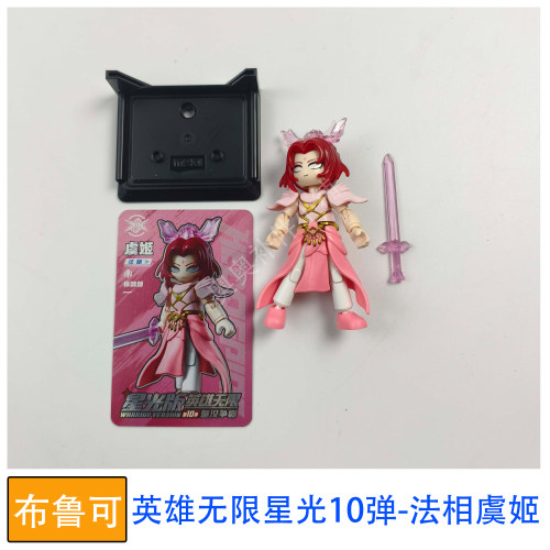 布鲁可积木人偶英雄无限星光版
