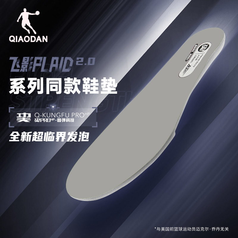 乔丹飞影plaid大牦牛跑步鞋垫