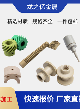 注塑件KETRON PEEK PI聚醚醚酮产品零件CNC精密工程塑料齿轮定制