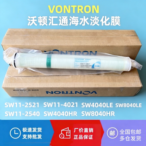 SW11-2521海水淡化膜SW11-2540