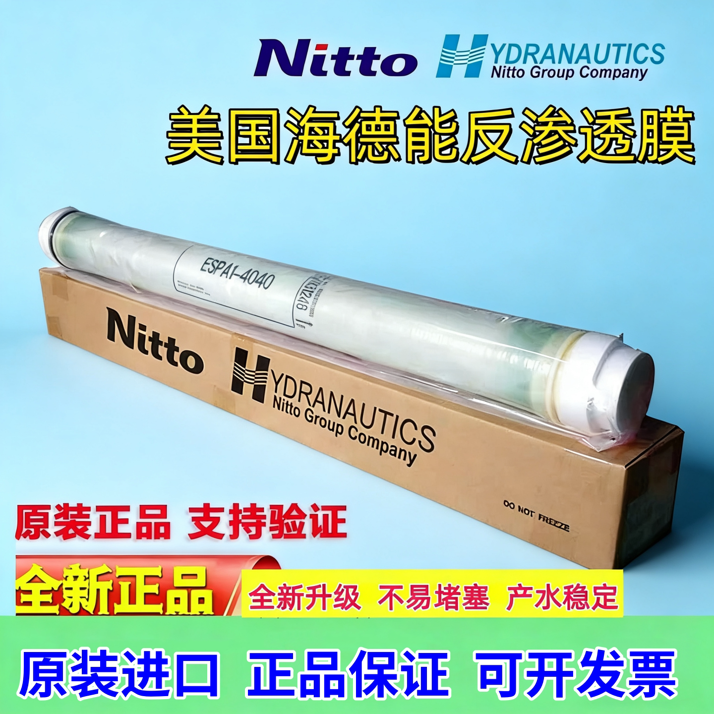 ESPA1/ESPA2-4040海德能反渗透膜水处理设备RO膜CPA3-8040反渗透