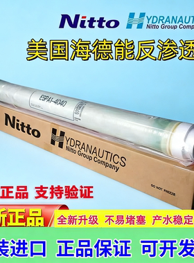 ESPA1/ESPA2-4040海德能反渗透膜水处理设备RO膜CPA3-8040反渗透