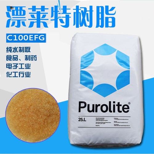 漂莱特C100E阳离子交换树脂