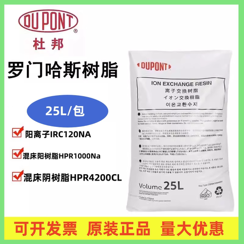 抛光树脂MB20罗门哈斯HPR4200CI