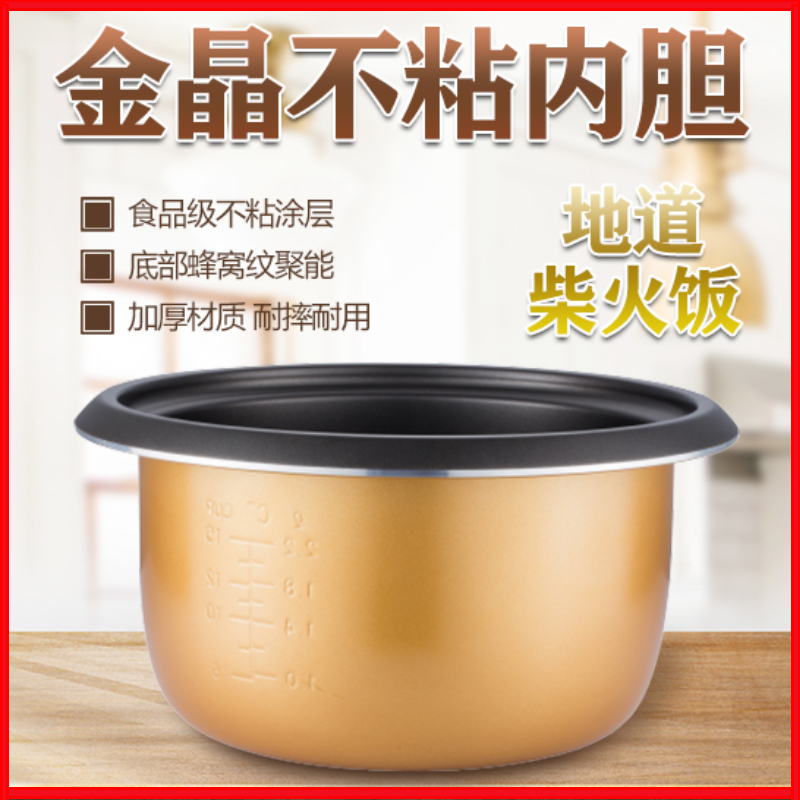 通用老式所有品牌电饭锅配件1.5L/4L/5L不粘内胆三稻香电饭煲配件