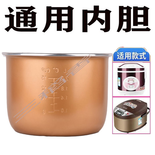 通用三稻香不粘内胆所有品牌内胆
