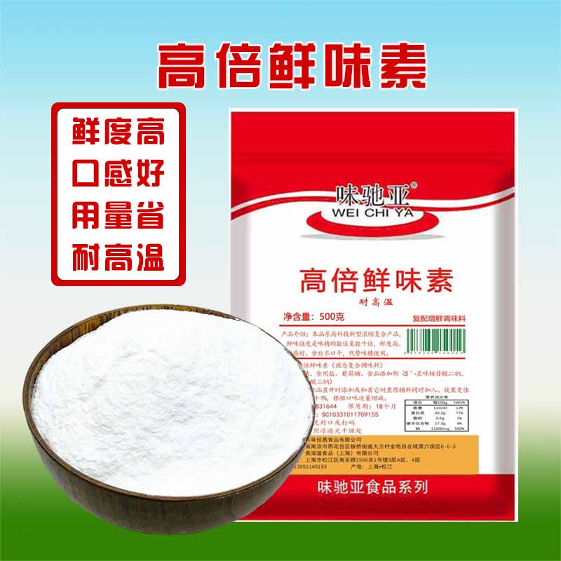 高倍鲜味素超级鲜耐高温正品商用