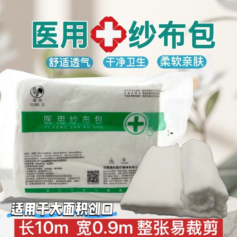 医用纱布纯棉纱布脱脂大纱布卷块片长10米宽0.9米绷带婴儿包邮