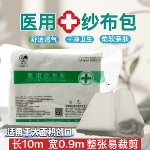 医用纱布纯棉纱布脱脂大纱布卷块片长10米宽0.9米绷带婴儿包邮