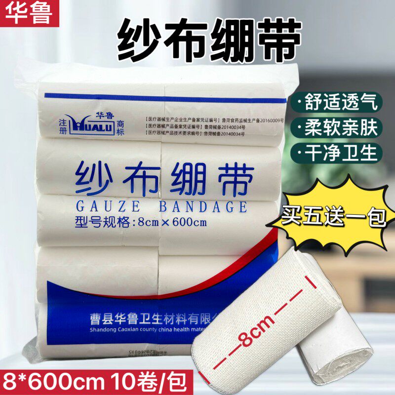 医用绷带脱脂纱布卷包扎固定cm